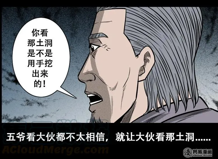 110 食人獾 第37页