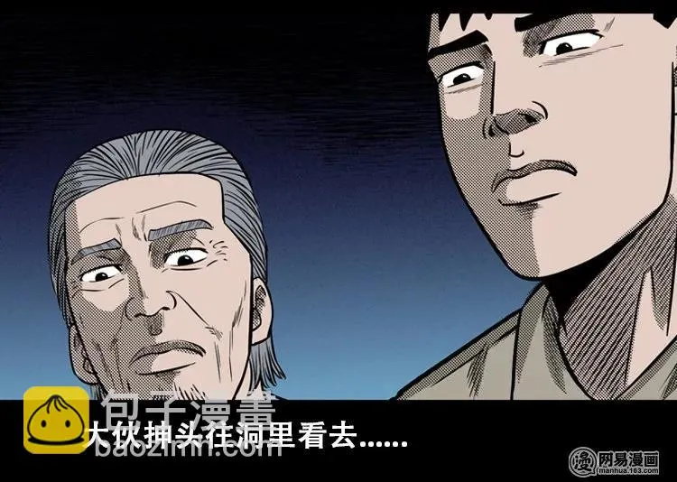 110 食人獾 第38页