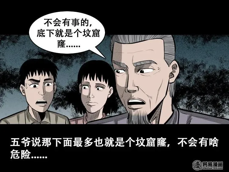 110 食人獾 第42页
