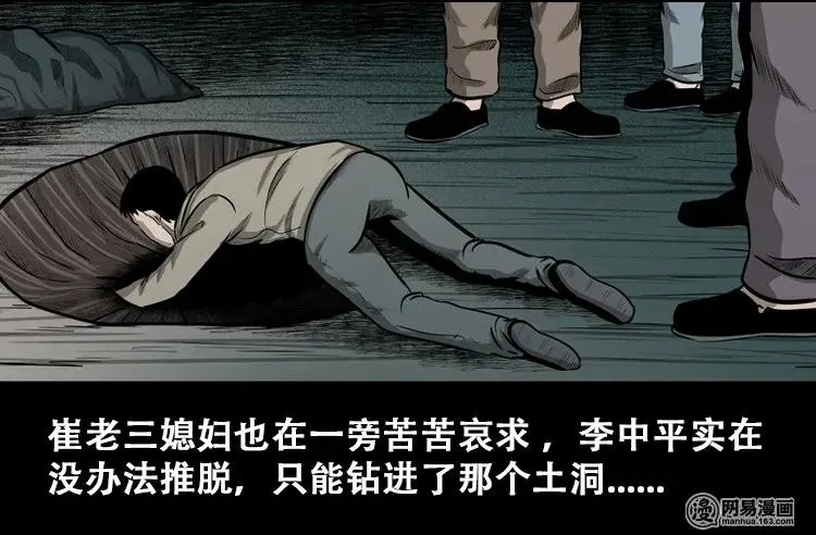 110 食人獾 第43页