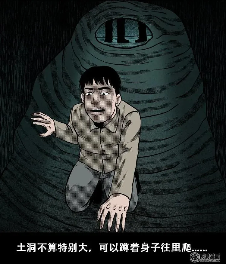 110 食人獾 第44页