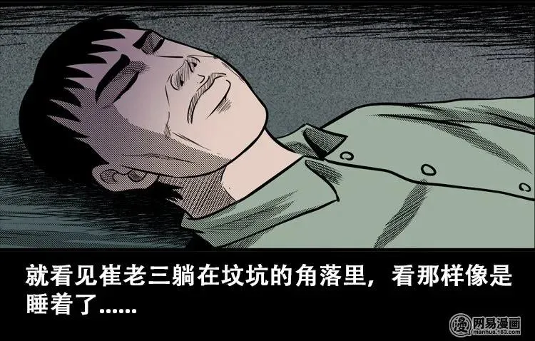 110 食人獾 第48页