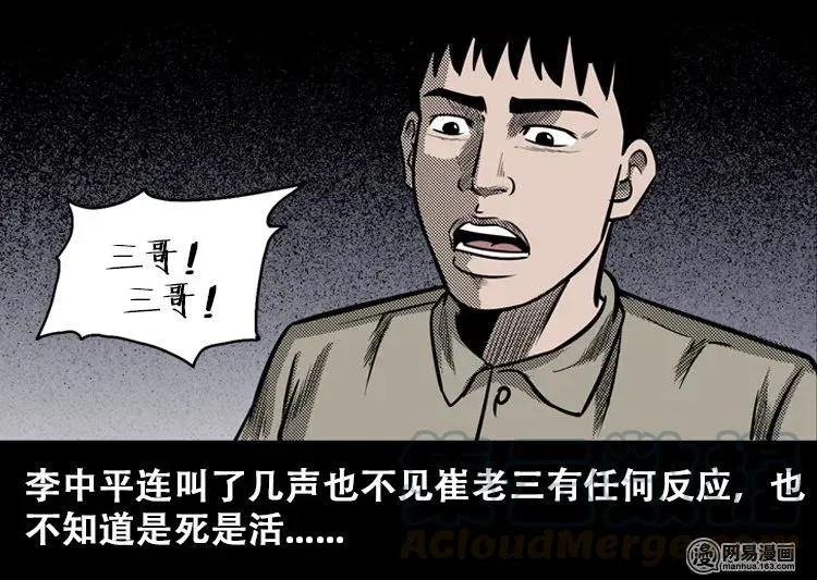 110 食人獾 第49页