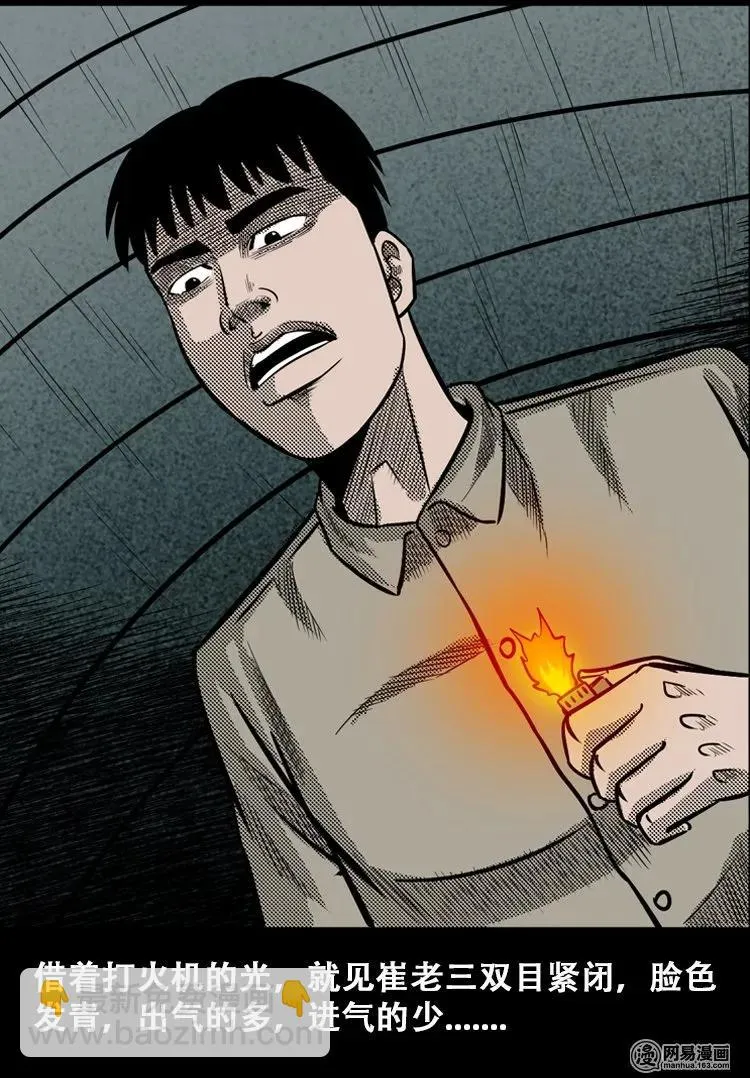 110 食人獾 第51页