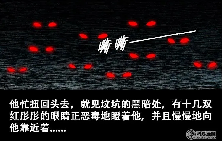 110 食人獾 第56页