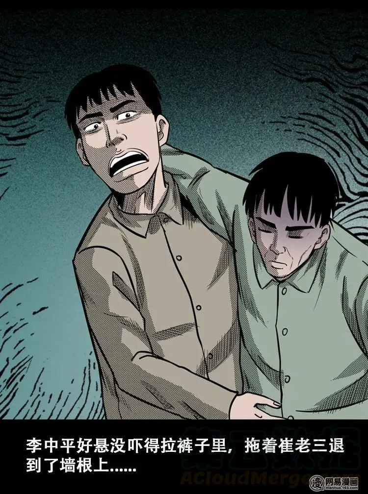 110 食人獾 第57页
