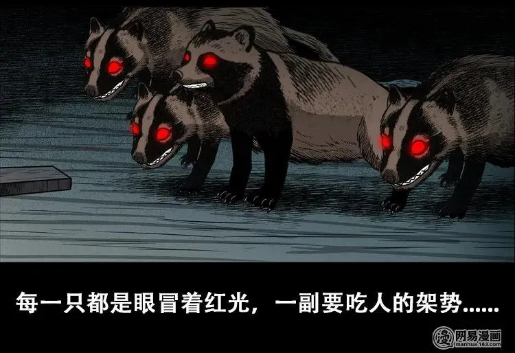 110 食人獾 第60页
