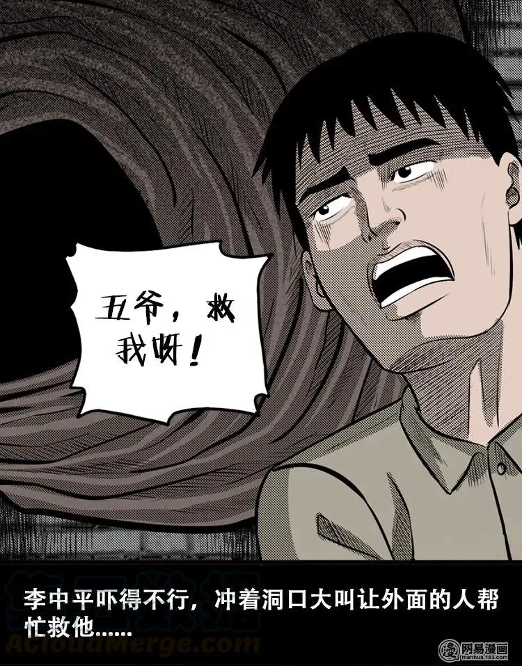 110 食人獾 第61页