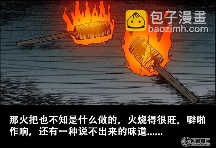 110 食人獾 第66页