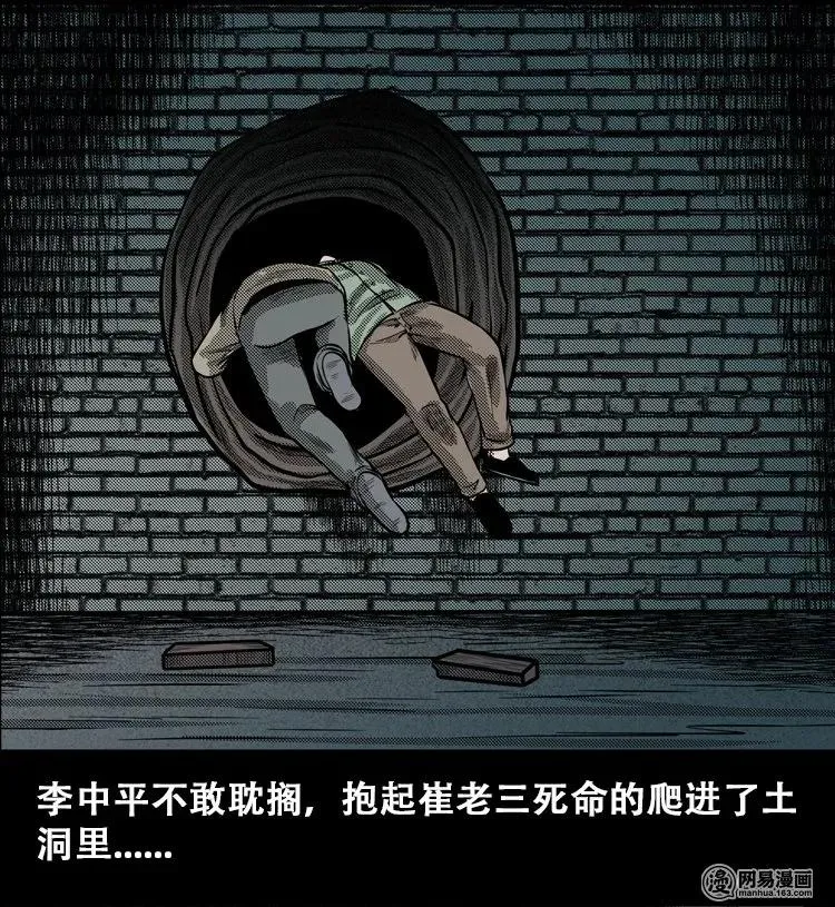 110 食人獾 第68页