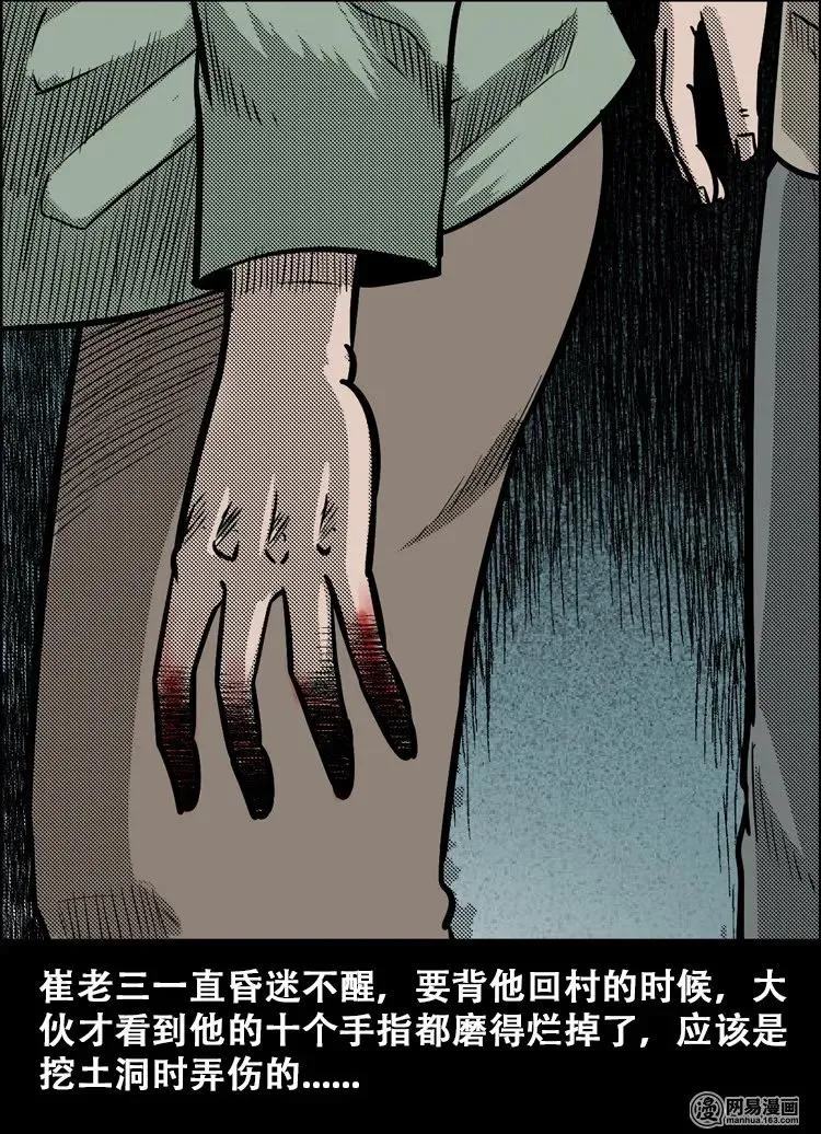 110 食人獾 第72页