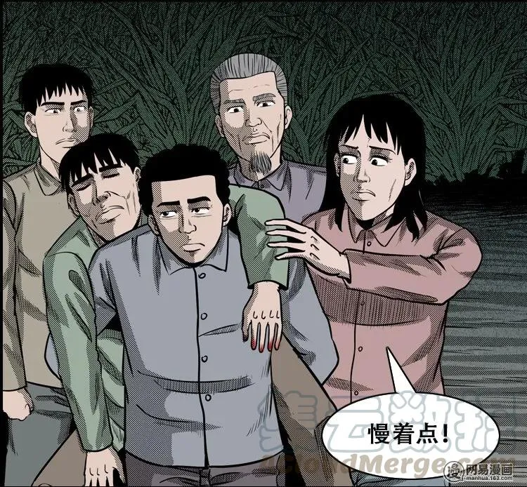 110 食人獾 第73页