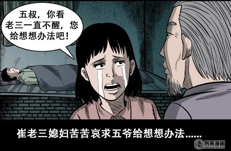 110 食人獾 第75页