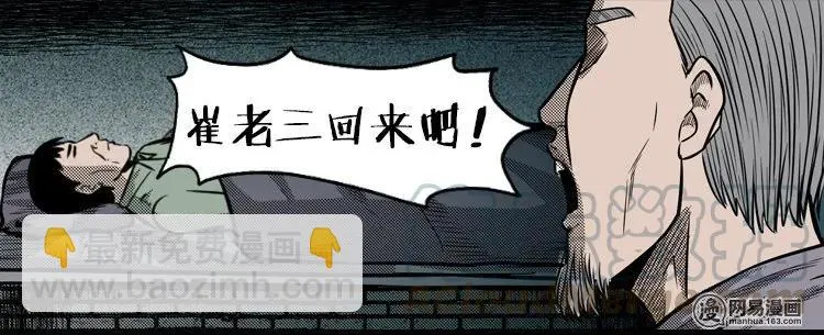 110 食人獾 第81页