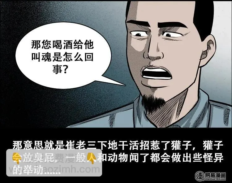 110 食人獾 第87页