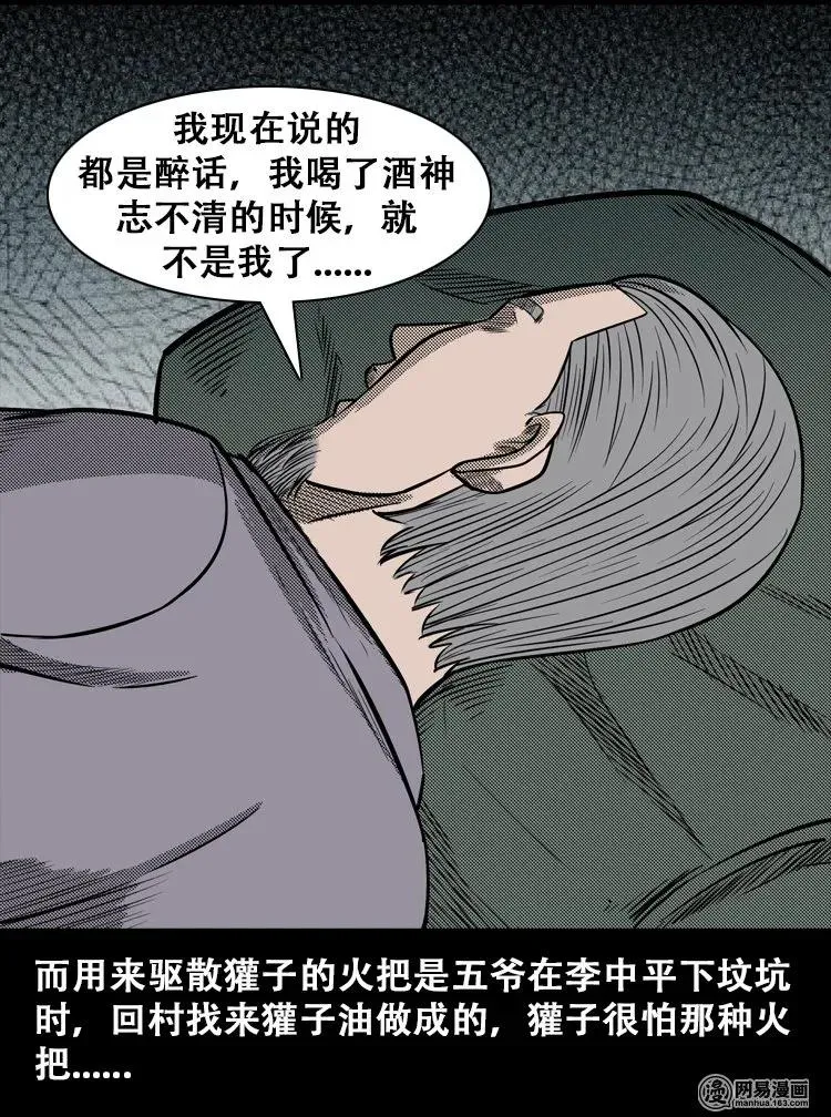110 食人獾 第88页