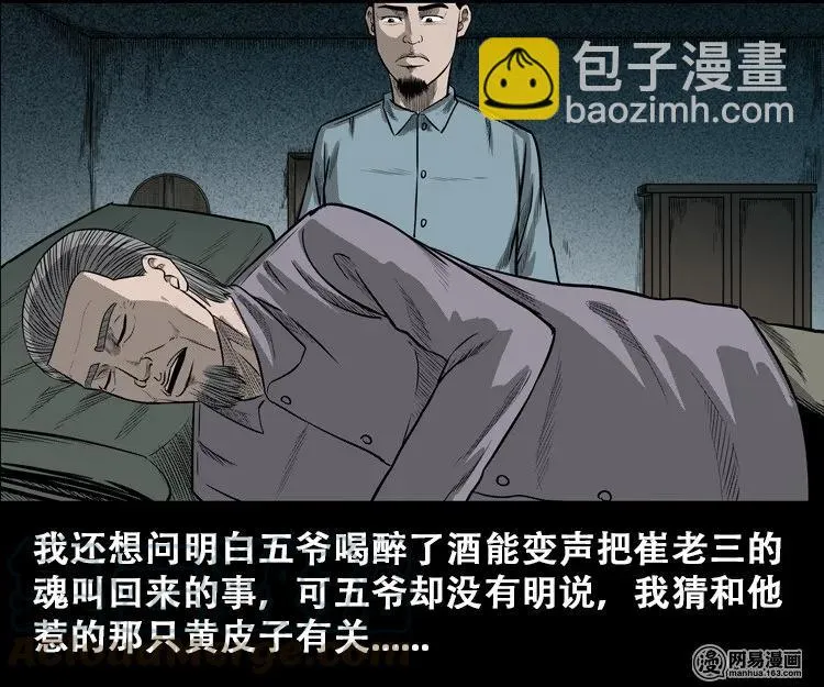 110 食人獾 第89页