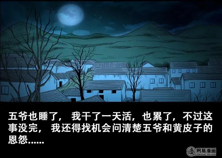 110 食人獾 第91页