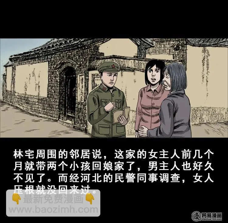 113 林家宅37号（上） 第58页