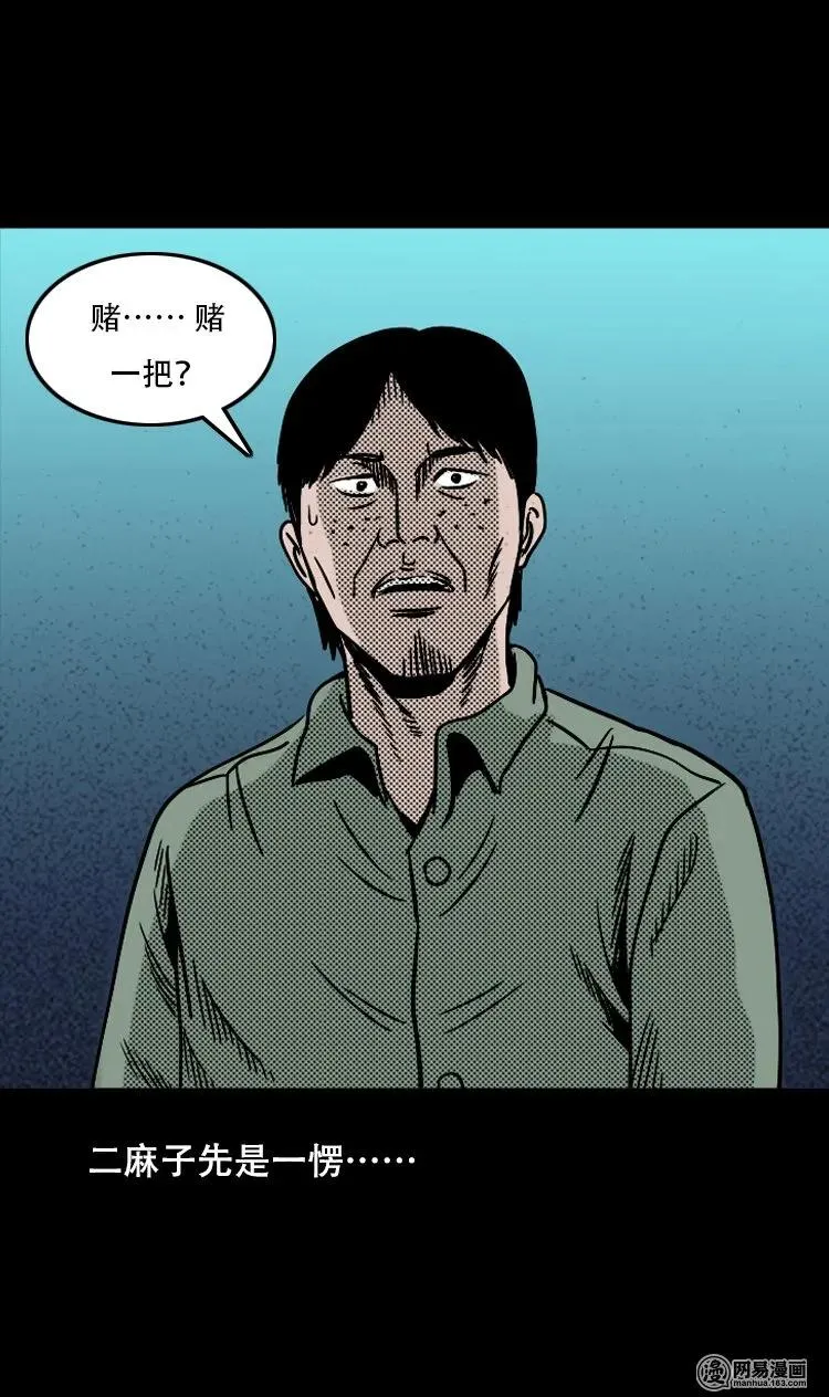 119 赌寿（上） 第51页