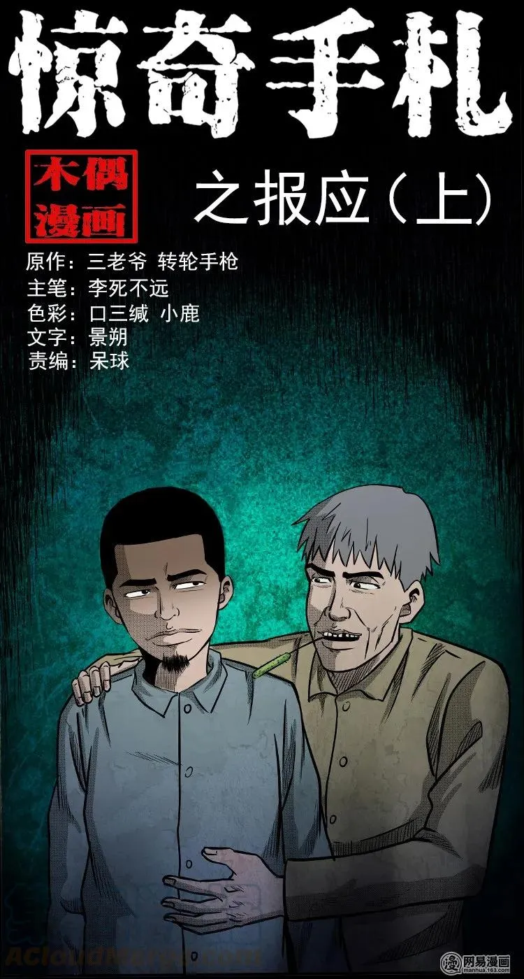 121 报应（上） 第1页