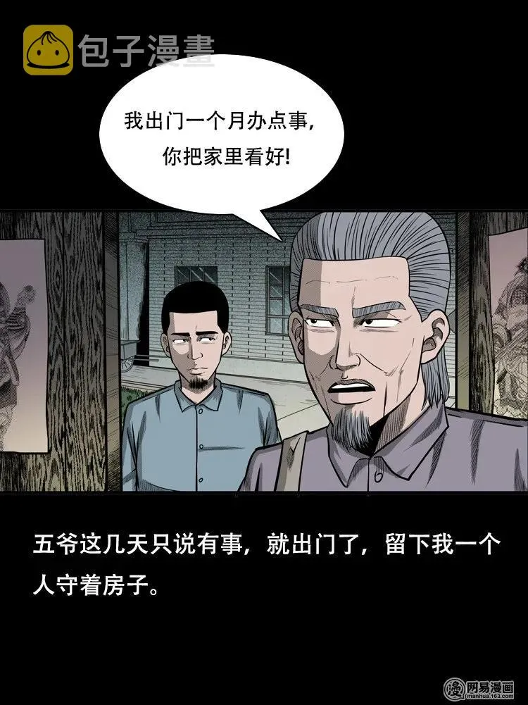 121 报应（上） 第3页