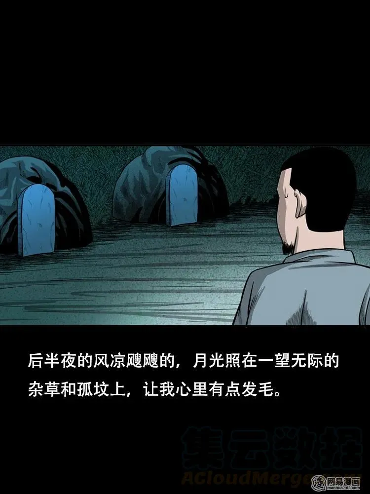 121 报应（上） 第9页