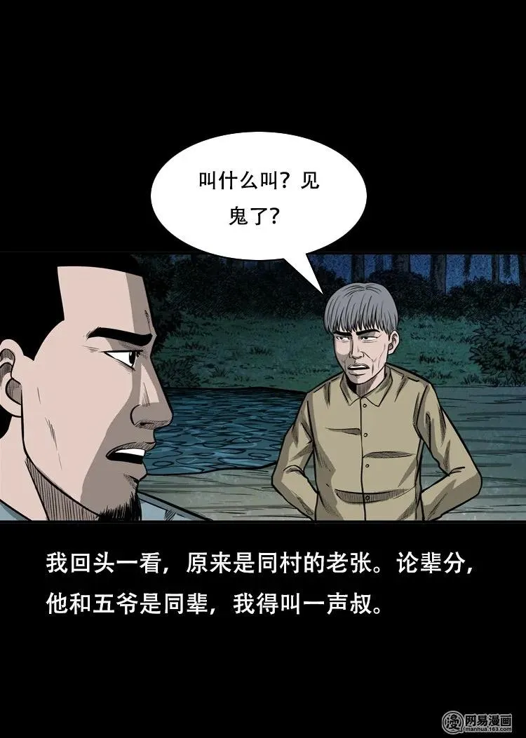 121 报应（上） 第23页