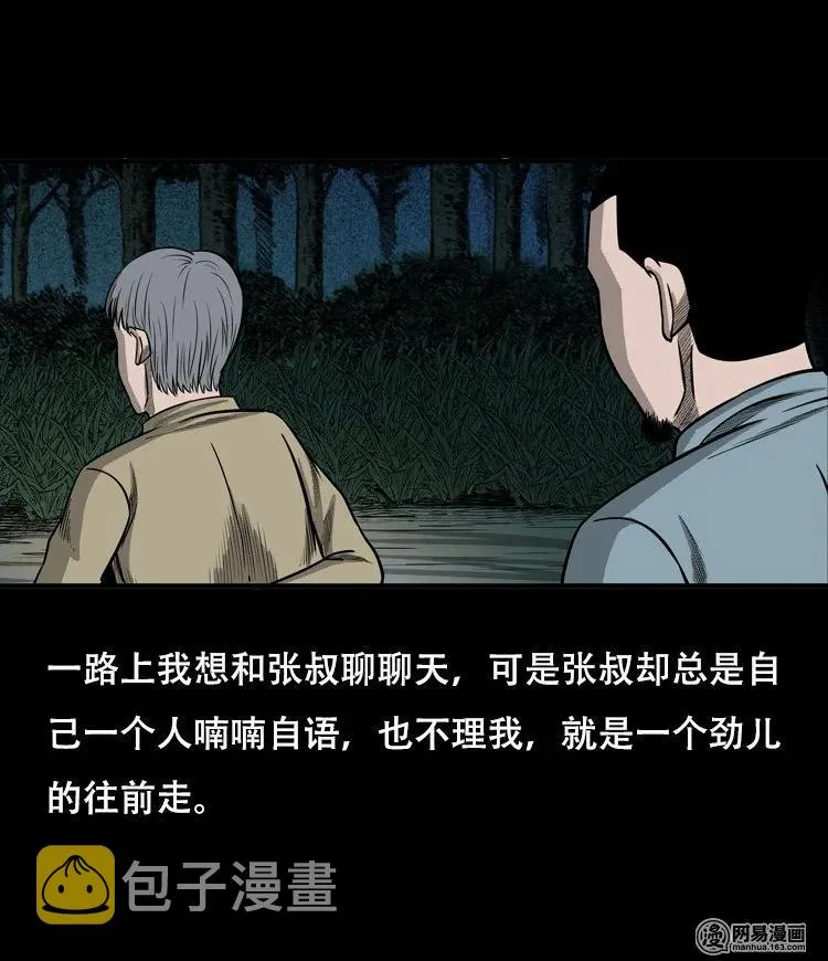 121 报应（上） 第27页