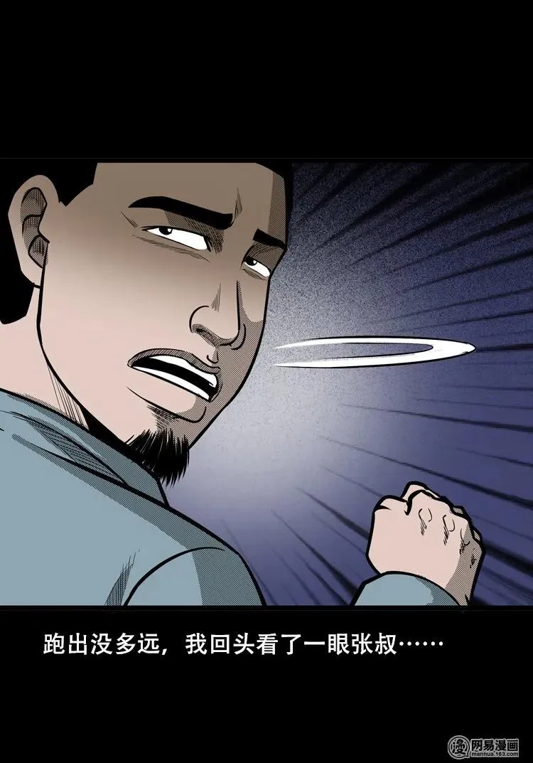 121 报应（上） 第39页
