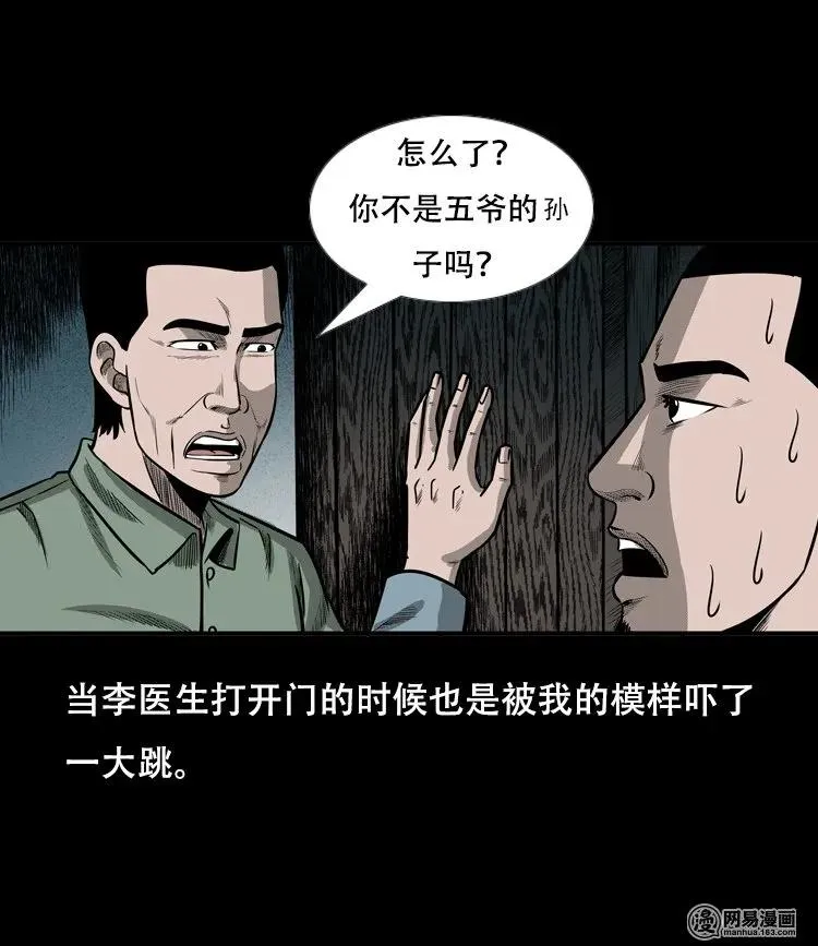 121 报应（上） 第44页