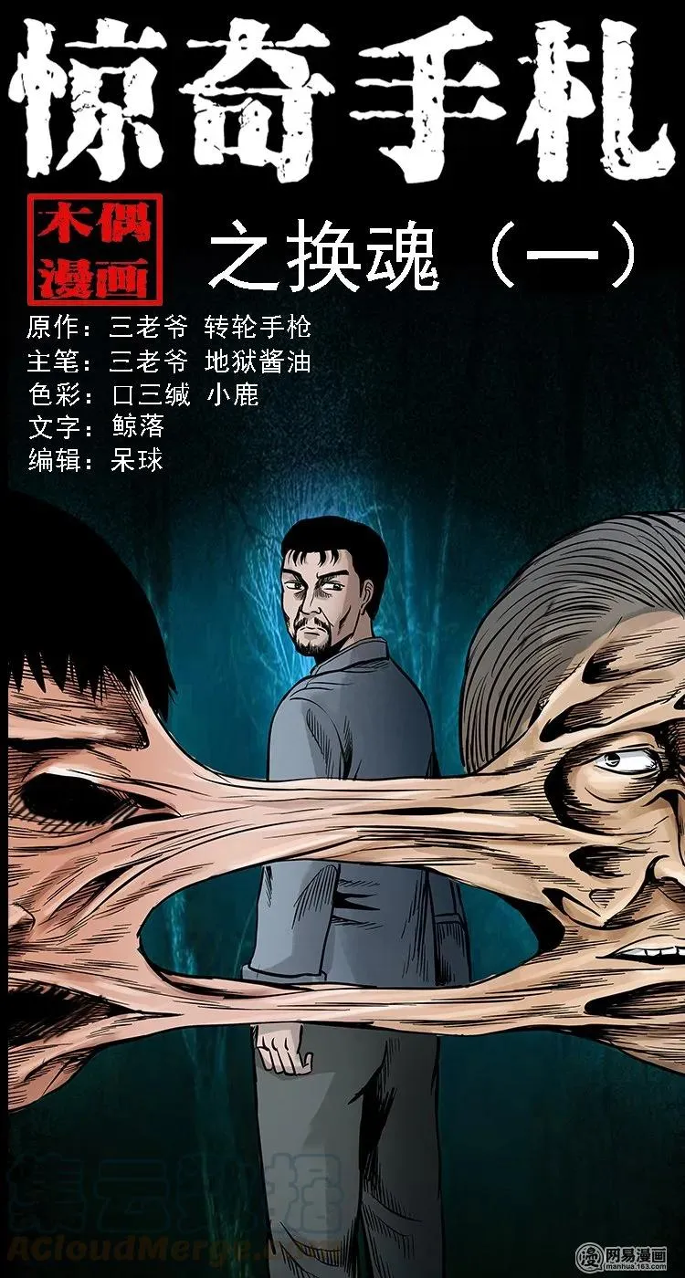 129 赤脚医生之换魂（一） 第1页