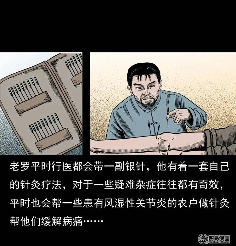 129 赤脚医生之换魂（一） 第4页