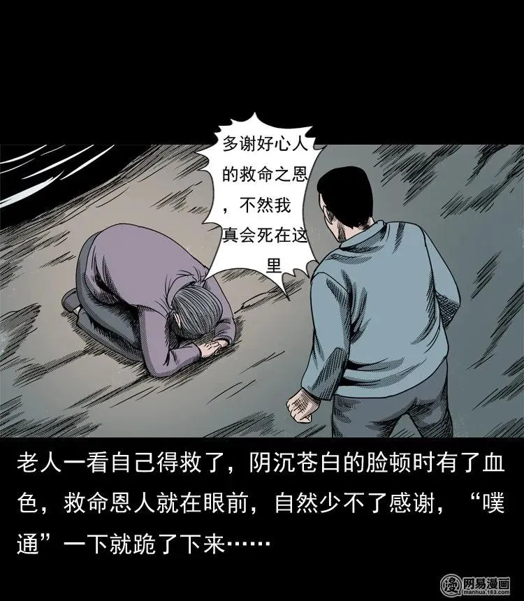129 赤脚医生之换魂（一） 第36页