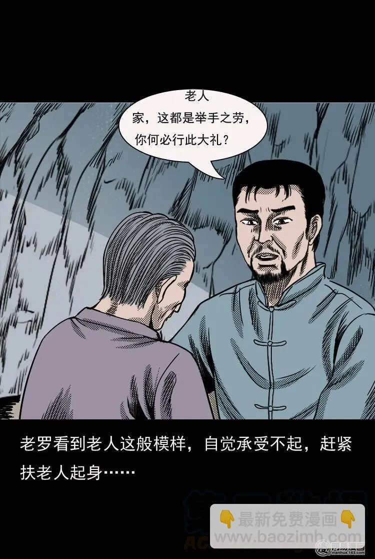 129 赤脚医生之换魂（一） 第37页