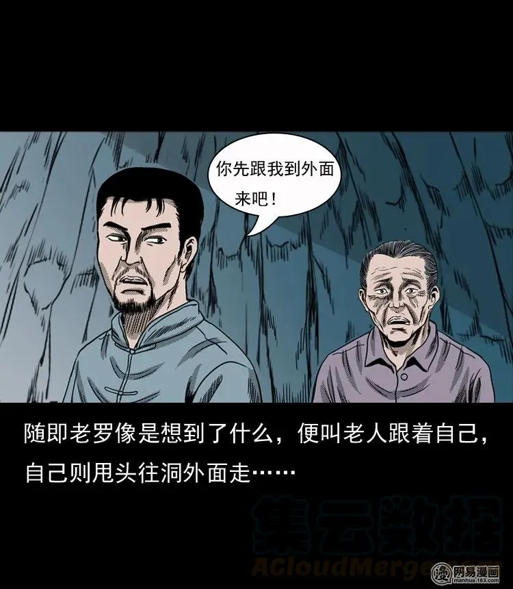 129 赤脚医生之换魂（一） 第49页