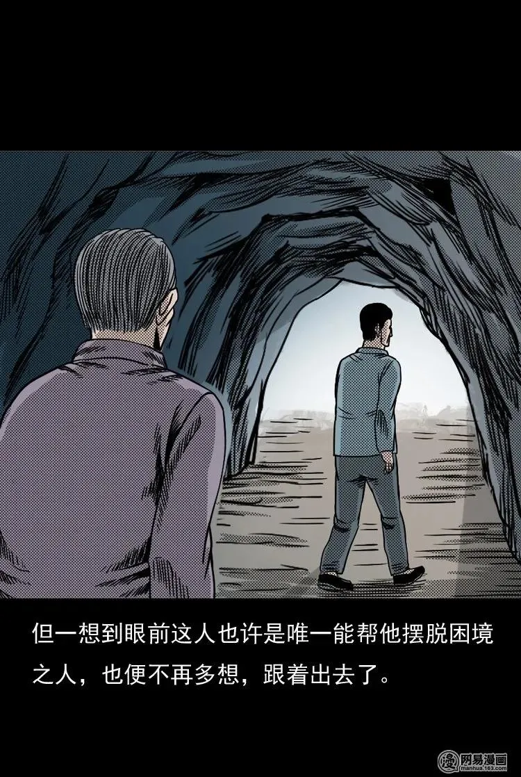 129 赤脚医生之换魂（一） 第51页