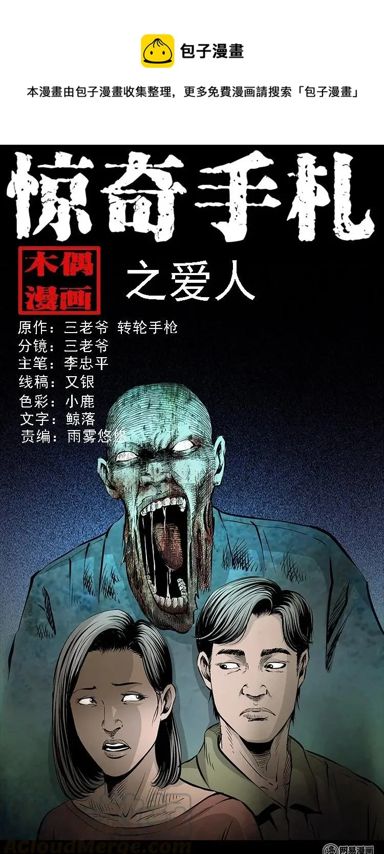 133 爱人 第1页