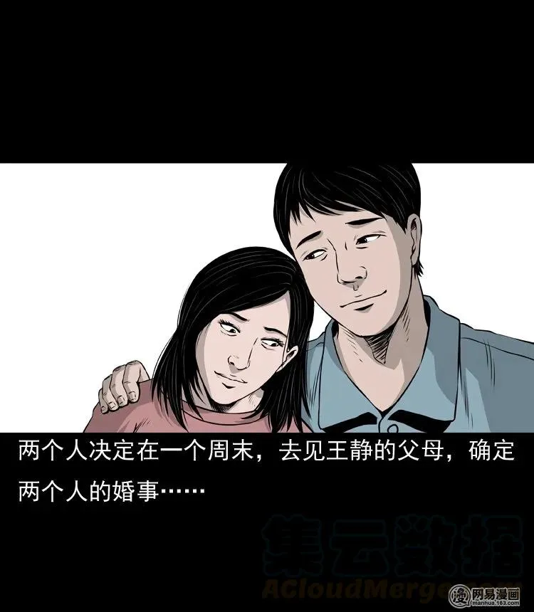 133 爱人 第21页