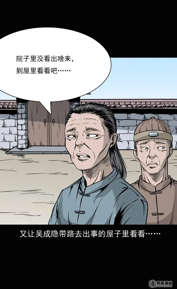 137 厌胜（下） 第11页
