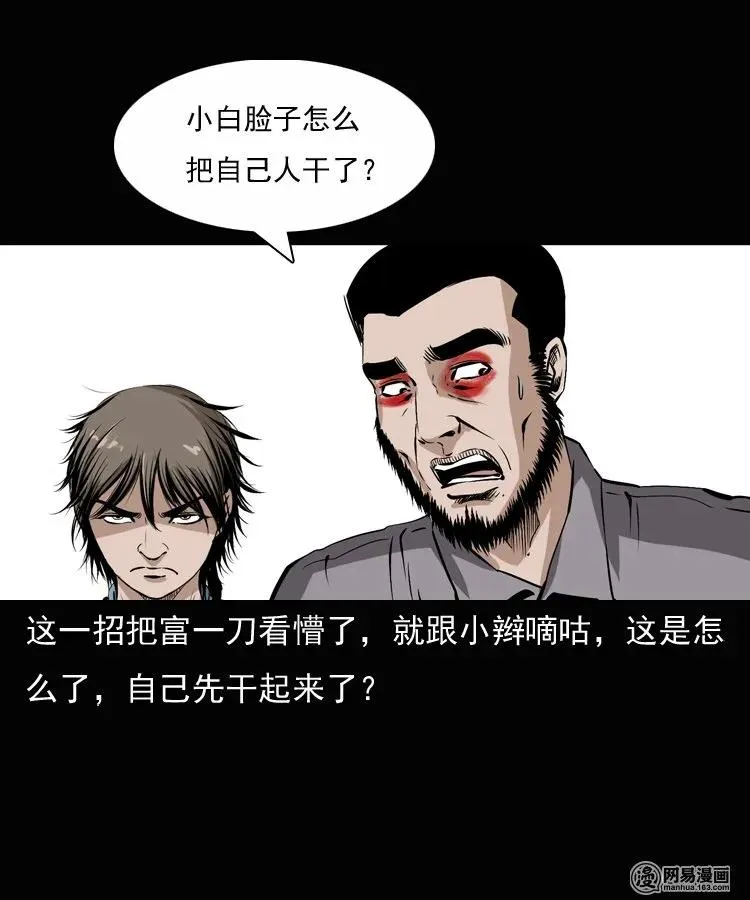 135 营救马疯子三（下） 第7页