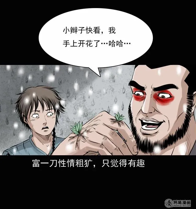 135 营救马疯子三（下） 第15页