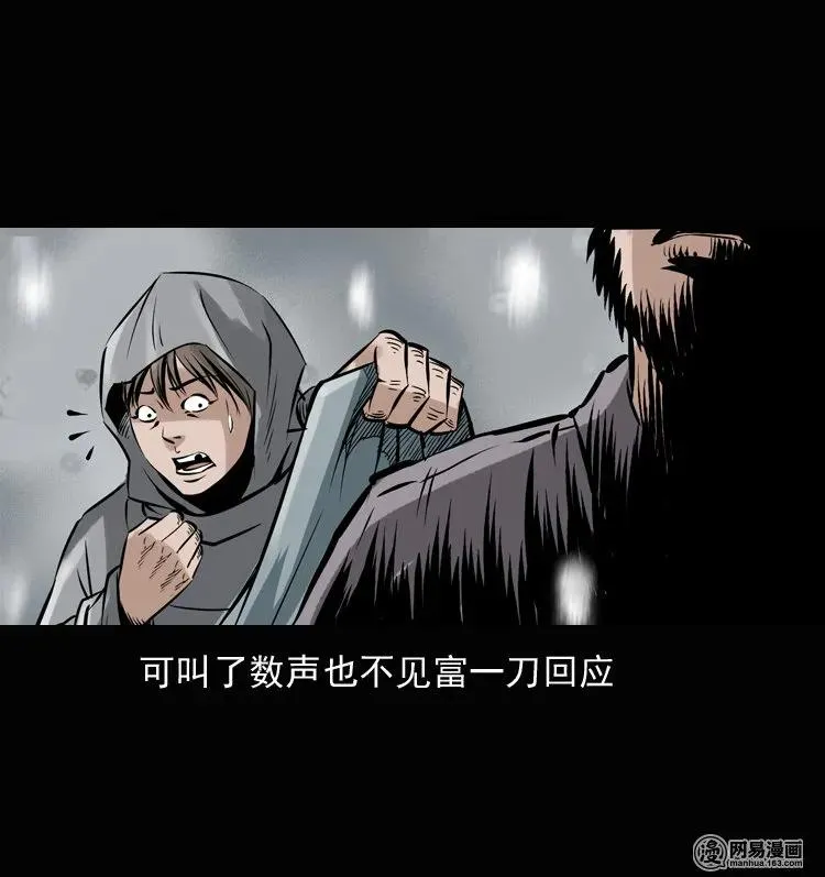 135 营救马疯子三（下） 第20页