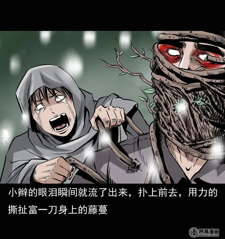 135 营救马疯子三（下） 第23页