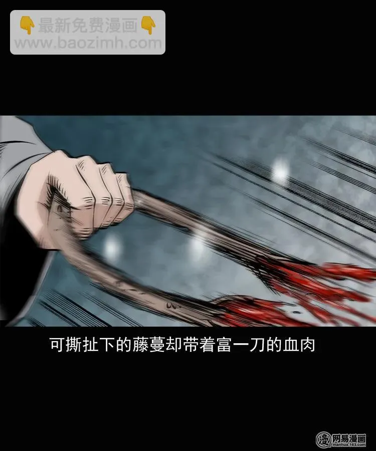 135 营救马疯子三（下） 第24页