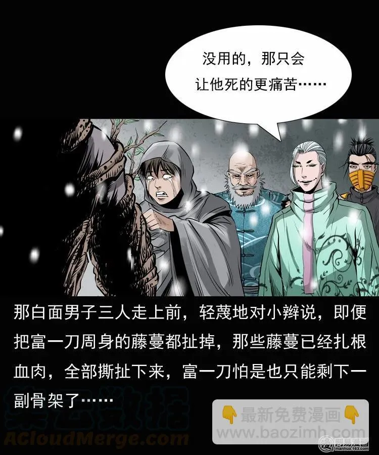 135 营救马疯子三（下） 第25页