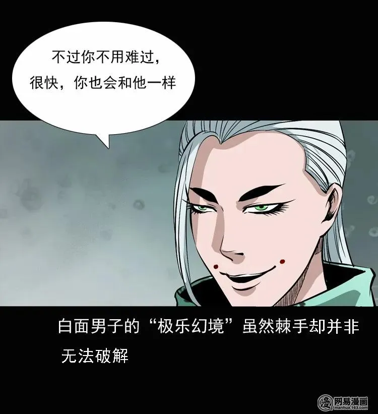 135 营救马疯子三（下） 第26页