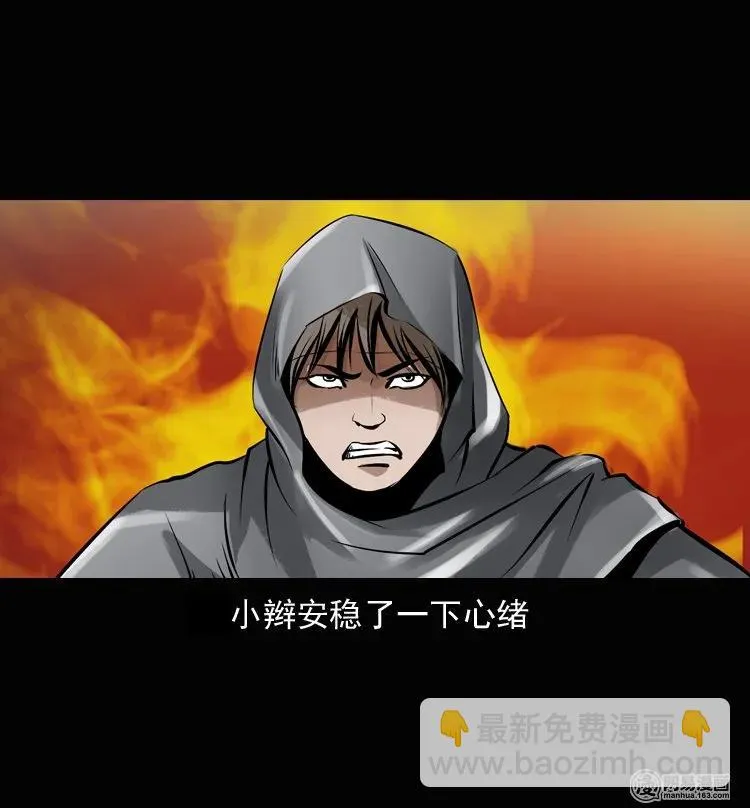 135 营救马疯子三（下） 第27页