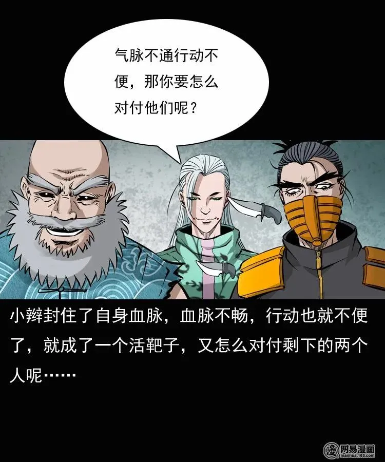 135 营救马疯子三（下） 第32页