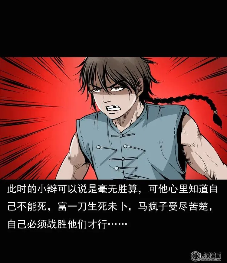 135 营救马疯子三（下） 第36页